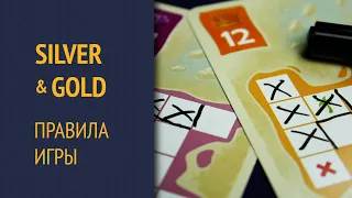 Silver & Gold —  Правила игры