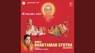 Shree Bhaktamar Stotra - 1