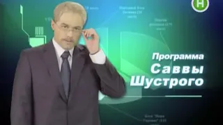 Файна Юкрайна. Сава Шустрий. Найрозумніший політик (серія 23)