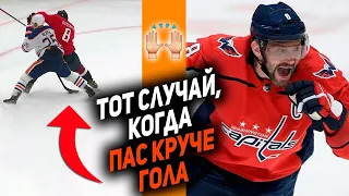 КОГДА ПАС КРУЧЕ ГОЛА: Топ-10 передач сезона НХЛ 2022/23