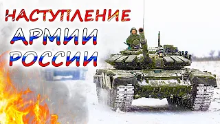 Что если АРМИЯ РОССИИ проведёт зимнюю наступательную операцию? Направление удара и последствия