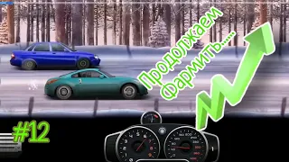 Drag Racing: Уличные гонки - АККАУНТ с 0 до 120 / #12. Продолжаем Фармить......