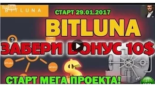 #bitluna, Успейте забрать свои10$, классный # заработок без вложений1