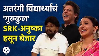 Chala Hawa Yeu Dya |  Bhau Kadam Comedy | थुकरटवाडीत रंगला  'गुरुकुल'  सिनेमा  | CH3