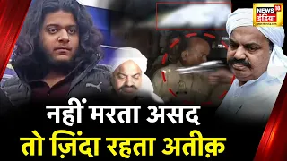 Atiq की ससुराल से Police को मिला ऐसा कुछ, खुल गया अतीक़ का कच्चा-चिट्ठा? | Prayagraj News | News18