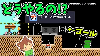 すぐにゴール方法がわかった人は天才【スーパーマリオメーカー２#484】ゆっくり実況プレイ【Super Mario Maker 2】