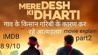 MERE DESH KI DHARTI | NEW MOVIE EXPLAIN 2022 | NEW FULL MOVIE