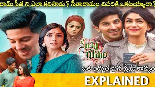 #SitaRamam (Malayalam) Full Movie Story Explained | Dulquer Salmaan, Mrunal | Review| Telugu Movies