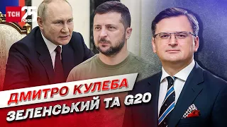 ⚡ Саміт G20: Зеленський отримав відповідь на ультиматум