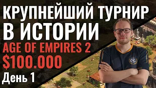 Red Bull Wololo 5: САМЫЙ БОЛЬШОЙ Lan-Турнир в истории Age of Empires 2. День 1