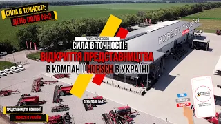 Відкриття представництва HORSCH 🚜 в Україні 🇺🇦