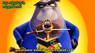 பூனைகளை காப்பாற்ற வந்த சாமுராய் நாய்க்குட்டி | Film Feathers | Movie Story & Review in Tamil