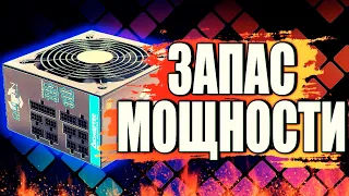 Почему блок питания нужно брать с запасом по мощности / Как выбрать блок питания для пк