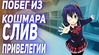 ⚡️ПОБЕГ ИЗ КОШМАРА[14+]⚡️ ⚫VIP+HOOK+ОМЕГА+Легенда+Стражник+Клоун+Репер⚫