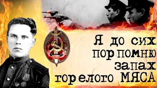 Ветеран НКВД: "А третий испугался... и запросил пощады" Великая Отечественная