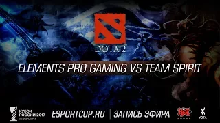 Elements Pro Gaming vs Team Spirit | Кубок России 2017: Dota 2 | Гранд-финал