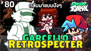 Garcello Retrospecter กาเซลโล่กลับมาแบบปังๆ ด้วย Retrospecter Remix เพลงเพราะมาก Friday Night Funkin