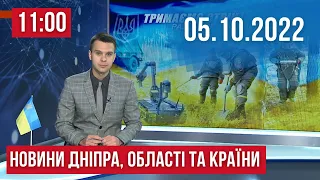 НОВИНИ / Ранкові обстріли Запоріжжя та нічні атаки на Нікопольський район  / 5 жовтня 11:00