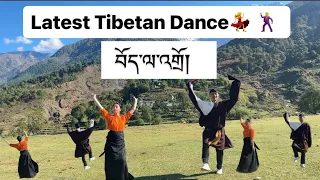 Latest Tibetan dance ༼བོད་ལ་འགྲོ།༽Current Trending Tibetan Dance in Tibet  #tibetandance @Kunsang000
