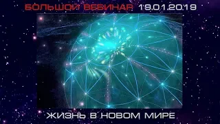 Жизнь в Новом мире🔴