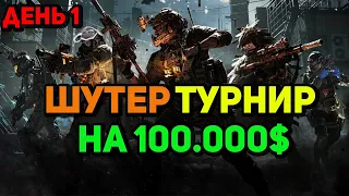 SHRAPNEL - P2E ЭКСТРАКШН ШУТЕР НА БЛОКЧЕЙНЕ  | КРУПНЫЙ ТУРНИР НА 100 000$