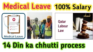 Sick Leave in Qatar! New labour law in Qatar🇧🇭 2024
