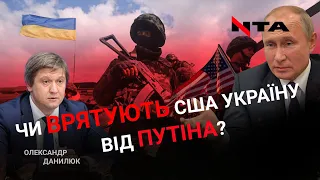 США, Україна, Путін| Олександр ДАНИЛЮК| «Юркевич. Акценти» 06.05.21