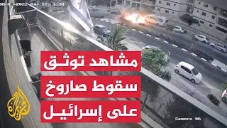شاهد | لحظة سقوط صاروخ على مدينة عسقلان في إسرائيل