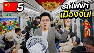 รีวิวรถไฟใต้ดินในประเทศที่ถูกปิดมานาน🇨🇳 | CHINA EP.5