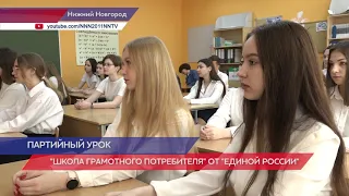 В «Школе грамотного потребителя» провели занятие по коммунальной грамотности