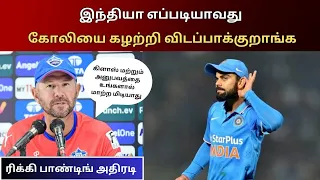 ரிக்கி பாண்டிங் என்ன சொல்லியிருக்கிறார் பாருங்க? | T20 WORLDCUP 2024 | Tamil Sports Review