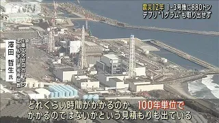 【震災12年】わずか1gの燃料デブリも取り出せない…　福島第一原発　廃炉はいつ終わる(2023年3月11日)