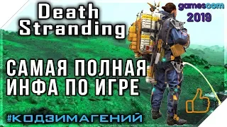 Death Stranding Trailer Gamescom 2019 Разбор Того Что Показали в Трейлере