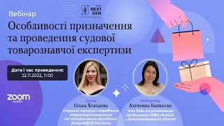 Особливості призначення та проведення судової товарознавчої експертизи