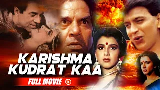 धर्मेंद्र और मिथुन की क्लासिक एक्शन मूवी Karishma Kudrat Kaa | B4U