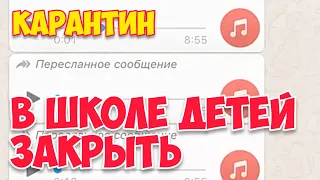 Прикол: ДЕТЕЙ отправить В ШКОЛУ, ШКОЛУ закрыть НА КАРАНТИН | Школьный чат: РЕАКЦИЯ РОДИТЕЛЕЙ #Shorts