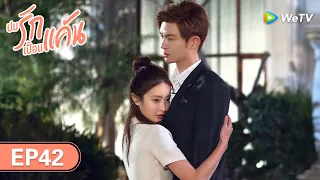 ซีรีส์จีน | ปมรักเปื้อนแค้น (As Long as You Love Me) | EP.42 ซับไทย | WeTV