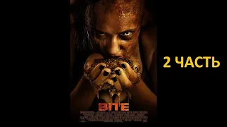 Bite 2015 [absurd review] обзор фильма "Укус". ЧАСТЬ 2