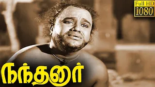 Nandanar Full Movie HD | M. M. Dandapani Desikar |  Serukalathur Sama | Sundari Bai