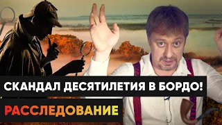 Скандал в Бордо! Вся правда о том, что творится в  регионе [СЕНТ ЭМИЛЬОН]