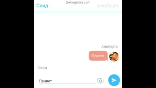 Переписка фнф и Альберто с Лука