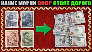 САМЫЕ ДОРОГИЕ МАРКИ СССР | РЕДКИЕ МАРКИ СССР | ЦЕНА СОВЕТСКИХ МАРОК