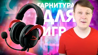 HyperX Cloud II Wireless: БЕСПРОВОДНАЯ ИГРОВАЯ ГАРНИТУРА 7.1