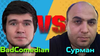 BadComedian забрёл на район к Сурману и Зелмхану