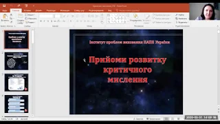 Дієві прийоми розвитку критичного мислення