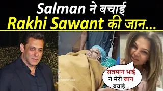Salman की वजह से जिंदा है Rakhi, जानिए ऐसा क्या किया...| Salman Khan Sweet Gesture for Rakhi Sawant