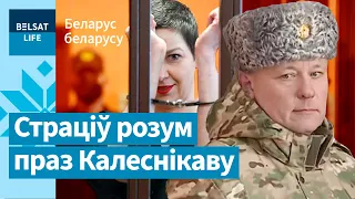 "Начальнік калоніі Талсцянкоў ад яе шалеў". Марыя Калеснікава ў ПК №4. Мія Міткевіч / Беларус белару