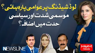 Newsline with Dr Maria Zulfiqar Khan | 25 May 2024 | HUM NEWS