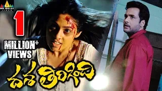 Dasa Tirigindi Telugu Full Movie | Sada, Sivaji | Sri Balaji Video