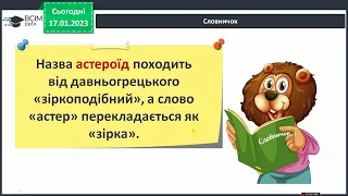 Небесні тіла і сузір’я 3 клас за підручником Оляницька